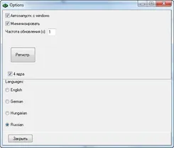 CPU Control КПУ Контрол — скриншот 4